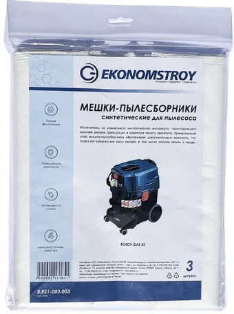 Комплект одноразовых мешков Ekonomstroy 8.ES1-003.003 - 1/1