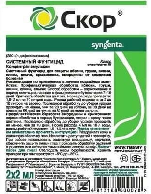 Фунгицид Syngenta Скор, КЭ (уп. 2+2 мл) - 1/1