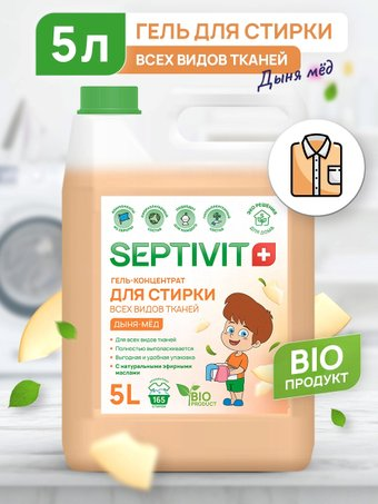 Гель для стирки Septivit Все виды тканей Дыня-мед (5 л) - 1/1