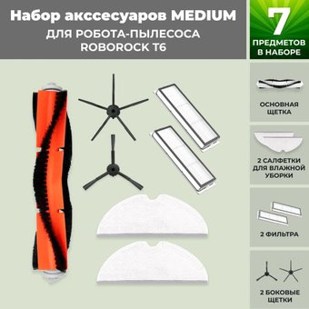 Набор аксессуаров USBTOP для Roborock T6 (черные боковые щетки) 558369 - 1/1