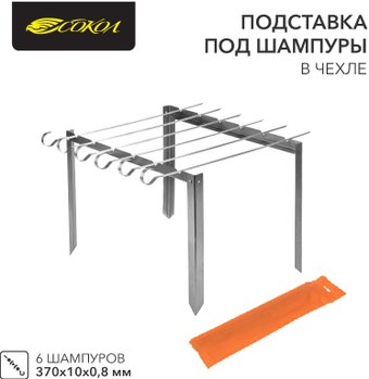 Набор шампуров Сокол 62-0000 (6 шт) - 1/1