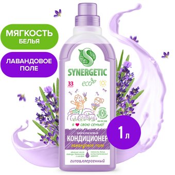 Кондиционер для белья Synergetic гипоаллергенный Лавандовое поле 1 л - 1/1