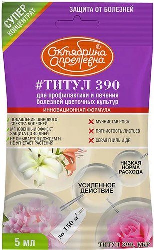 Фунгицид Щелково Агрохим Октябрина Апрелевна Титул 390 цветочные 5 мл - 1/1
