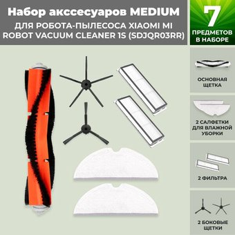 Набор аксессуаров USBTOP для Xiaomi Mi Robot Vacuum Cleaner 1S (SDJQR03RR) (черные боковые щетки) 558868 - 1/1