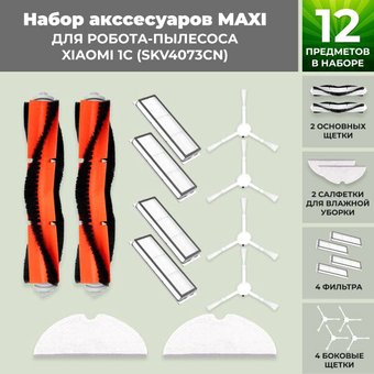 Набор аксессуаров USBTOP для Xiaomi 1C (SKV4073CN) 558622 - 1/1