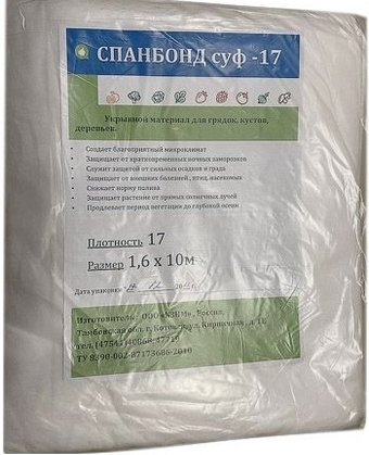 Укрывной материал Агросетка-Юг Спанбонд No30 белый (2.1x10 м) - 1/1