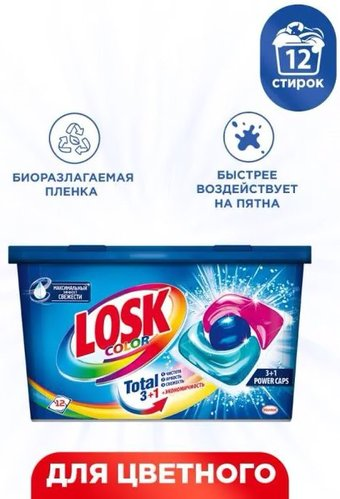 Капсулы для стирки Losk Caps Color 3 в 1 (12 шт) - 1/1