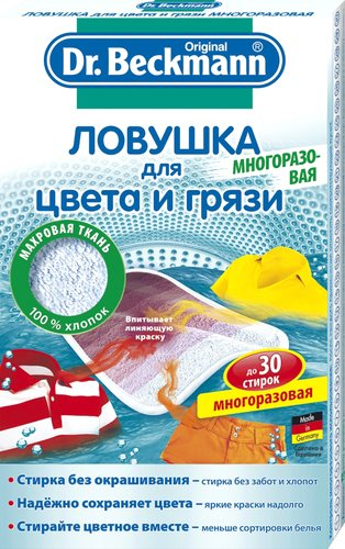 Салфетки Dr. Beckmann Ловушка для цвета и грязи (многоразовая) - 1/1