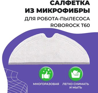 Салфетка USBTOP для Roborock T60 558075 - 1/1