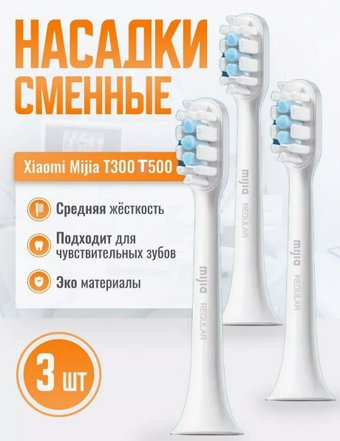 Сменная насадка Xiaomi для Mijia T300-T500 - 1/1