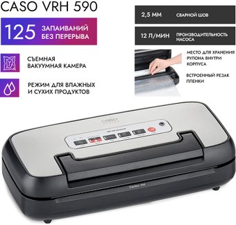 Вакуумный упаковщик CASO VRH 590 - 1/1