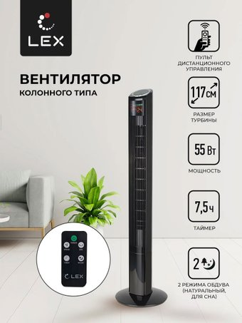 Колонный вентилятор LEX LXFC 8369 - 1/1