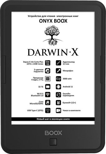 Электронная книга Onyx BOOX Darwin X - 1/1