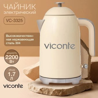 Электрический чайник Viconte VC-3325 - 1/1