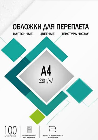 Обложка для термопереплета Гелеос CCA4W A4 230 г/м2 100 шт (кожа, белый) - 1/1