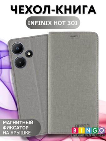 Чехол для телефона Bingo Book для INFINIX Hot 30i (серый) - 1/1
