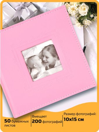 Фотоальбом BRAUBERG Cute Baby 391141 - 1/1