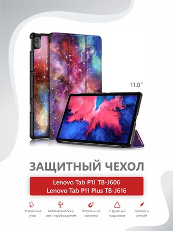 Чехол для планшета JFK Smart Case для Lenovo P11 (галактика) - 1/1