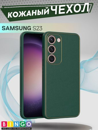 Чехол для телефона Bingo Gold Line для Samsung Galaxy S23 (зеленый) - 1/1