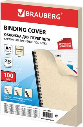 Картонная обложка для переплета BRAUBERG A4 230 г/м2 100 шт 530947 (слоновая кость) - 1/1
