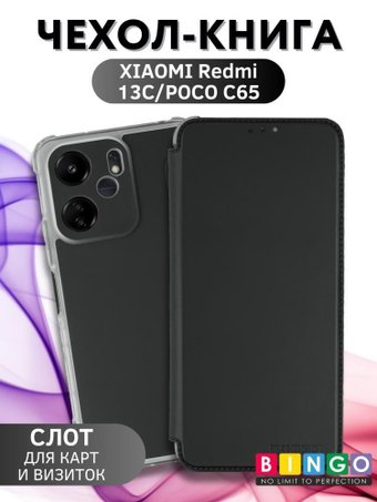 Чехол для телефона Bingo Corner для XIAOMI Redmi 13C/POCO C65 (черный) - 1/1