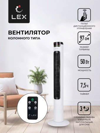 Колонный вентилятор LEX LXFC 8366 - 1/1