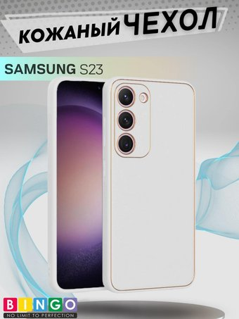 Чехол для телефона Bingo Gold Line для Samsung Galaxy S23 (белый) - 1/1