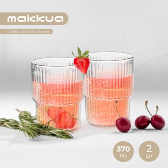 Набор стаканов Makkua Ribbed Glassware RG370 - 1/1