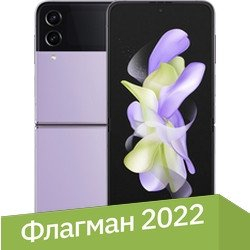 Смартфон Samsung Galaxy Z Flip4 8GB/256GB (фиолетовый) - 1/1