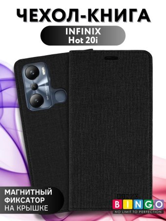 Чехол для телефона Bingo Book для INFINIX Hot 20i (черный) - 1/1