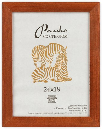 Фоторамка Зебра РЗ-25 18x24 см (№1 бежевый) - 1/1