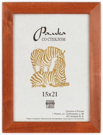 Фоторамка Зебра РЗ-21 15x21 см (№1 бежевый) - 1/1