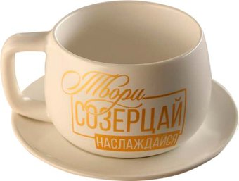 Чашка Дорого внимание Твори, созерцай, наслаждайся 6969649 - 1/1