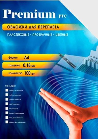 Пластиковая обложка для переплета Office-Kit А4, 0.18 мм PSA400180 (прозрачный дымчатый) - 1/1
