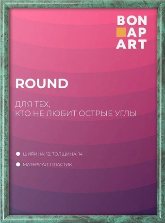 Фоторамка Bonapart Round пластиковая 40x50 (зеленый мрамор) - 1/1