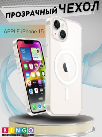 Чехол для телефона Bingo Clear Magnetic для APPLE iPhone 15 (прозрачный) - 1/1