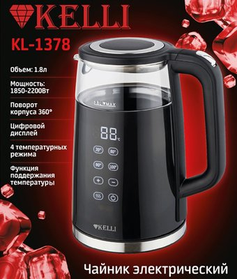 Электрический чайник KELLI KL-1378 (черный) - 1/1