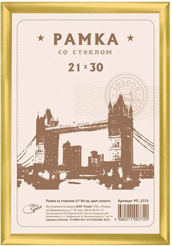 Фоторамка OfficeSpace №1 РП_2772 - 1/1