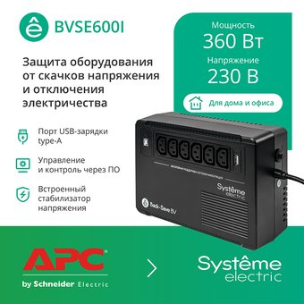 Источник бесперебойного питания Systeme Electric BVSE600I - 1/1