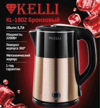 Электрический чайник KELLI KL-1802 (бронзовый) - 1/1