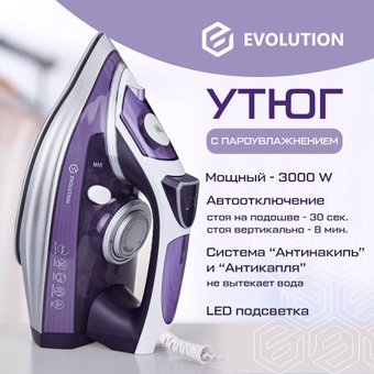Утюг Evolution I-3035 - 1/1