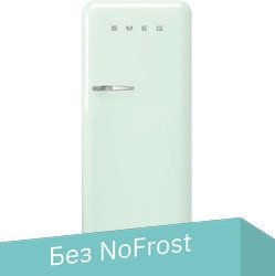 Однокамерный холодильник Smeg FAB28RPG5 - 1/1