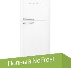Холодильник Smeg FAB50RWH5 - 1/1