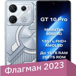 Смартфон Infinix GT 10 Pro X6739 8GB/256GB (киберсталь) - 1/1