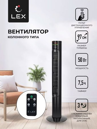 Колонный вентилятор LEX LXFC 8367 - 1/1