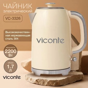 Электрический чайник Viconte VC-3326 - 1/1