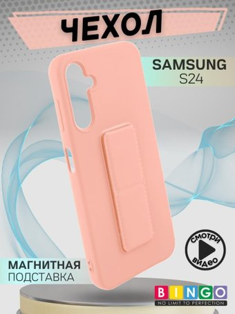 Чехол для телефона Bingo Stand для Samsung Galaxy S24 (розовый) - 1/1
