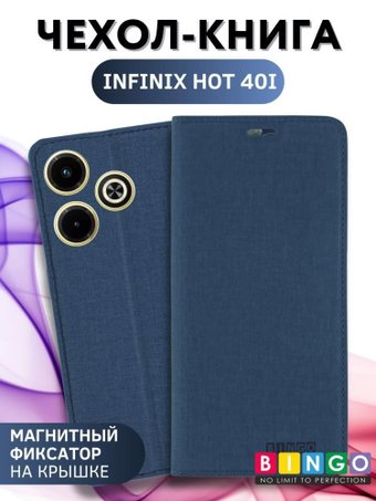 Чехол для телефона Bingo Book для INFINIX Hot 40i (синий) - 1/1