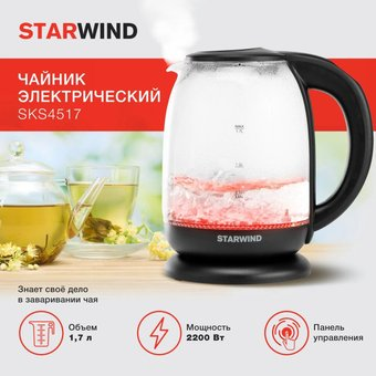 Электрический чайник StarWind SKS4517 - 1/1