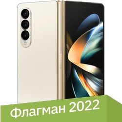 Смартфон Samsung Galaxy Z Fold4 12GB/512GB (бежевый) - 1/1